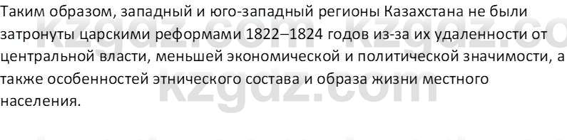 История Казахстана Кабульдинов З.Е. 7 класс 2018 Вопрос 1