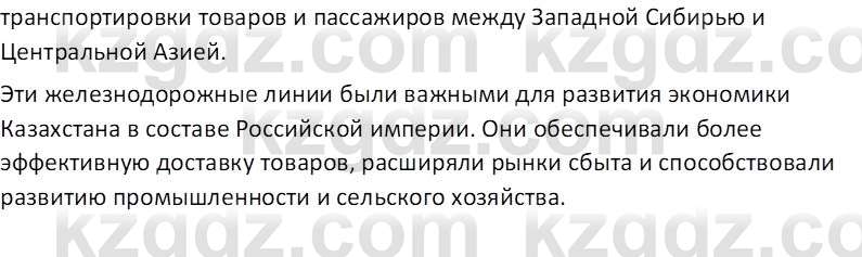 История Казахстана Кабульдинов З.Е. 7 класс 2018 Вопрос 2