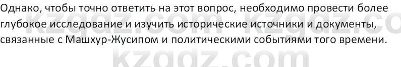 История Казахстана Кабульдинов З.Е. 7 класс 2018 Вопрос 4