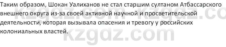 История Казахстана Кабульдинов З.Е. 7 класс 2018 Вопрос 2