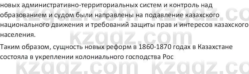 История Казахстана Кабульдинов З.Е. 7 класс 2018 Вопрос 2