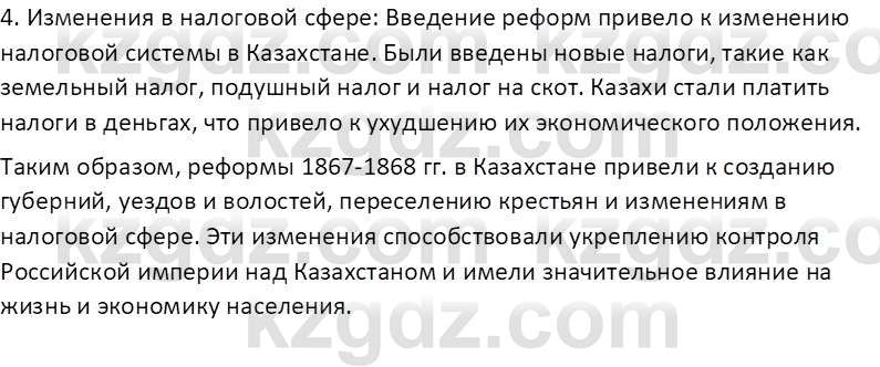 История Казахстана Кабульдинов З.Е. 7 класс 2018 Вопрос 1