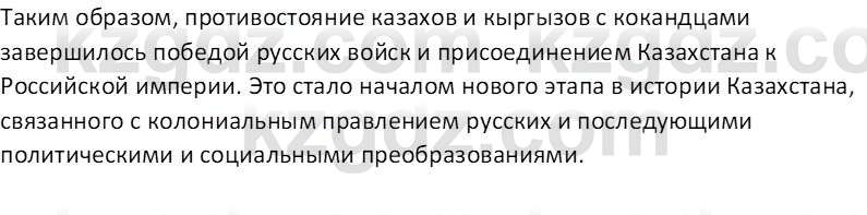 История Казахстана Кабульдинов З.Е. 7 класс 2018 Вопрос 3