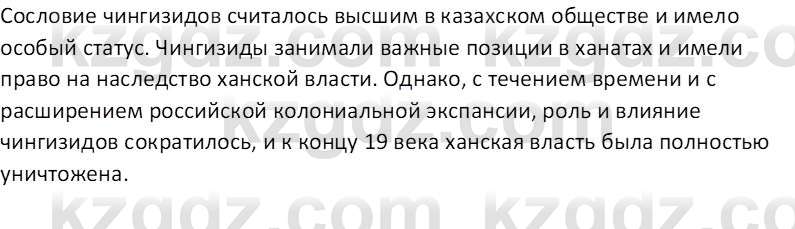 История Казахстана Кабульдинов З.Е. 7 класс 2018 Вопрос 1