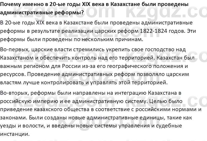 История Казахстана Кабульдинов З.Е. 7 класс 2018 Вопрос 1