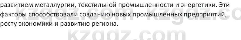 История Казахстана Кабульдинов З.Е. 7 класс 2018 Вопрос 1