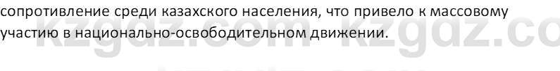 История Казахстана Кабульдинов З.Е. 7 класс 2018 Вопрос 1
