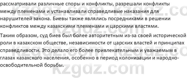 История Казахстана Кабульдинов З.Е. 7 класс 2018 Вопрос 3