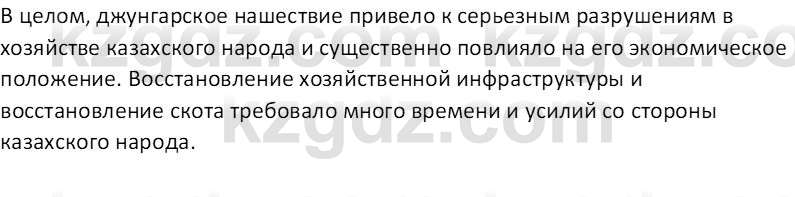 История Казахстана Кабульдинов З.Е. 7 класс 2018 Вопрос 1