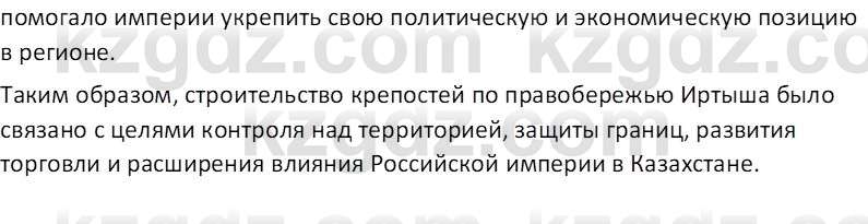 История Казахстана Кабульдинов З.Е. 7 класс 2018 Вопрос 1