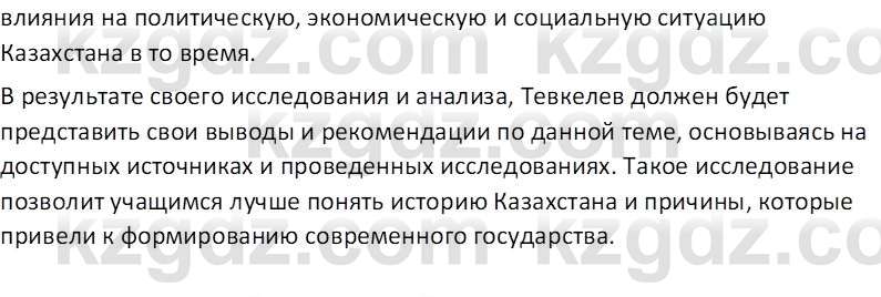 История Казахстана Кабульдинов З.Е. 7 класс 2018 Вопрос 2