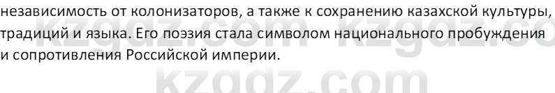 История Казахстана Кабульдинов З.Е. 7 класс 2018 Вопрос 2