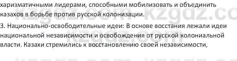 История Казахстана Кабульдинов З.Е. 7 класс 2018 Вопрос 2
