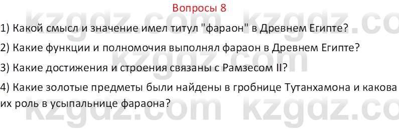 Русский язык и литература (Часть 2 (версия 2)) Жанпейс У.А. 6 класс 2018 Вопрос 8