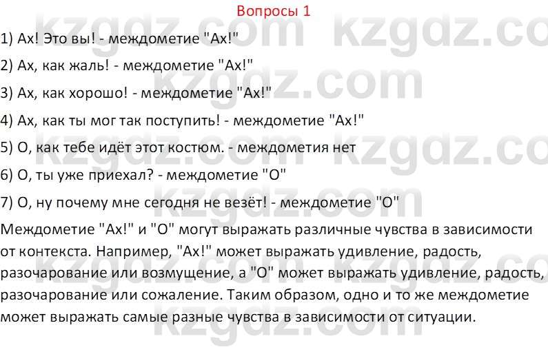 Русский язык и литература (Часть 2 (версия 2)) Жанпейс У.А. 6 класс 2018 Вопрос 1