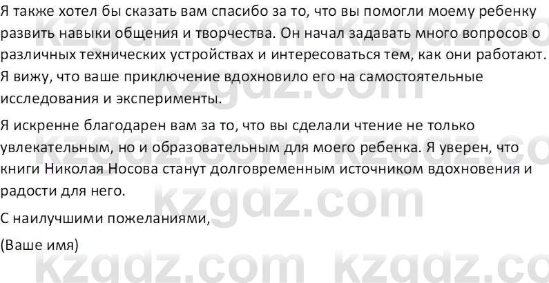 Русский язык и литература (Часть 2 (версия 2)) Жанпейс У.А. 6 класс 2018 Вопрос 2