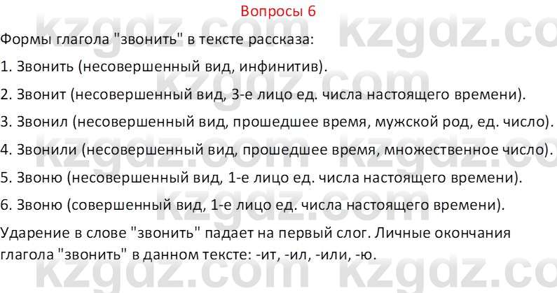 Русский язык и литература (Часть 2 (версия 2)) Жанпейс У.А. 6 класс 2018 Вопрос 6