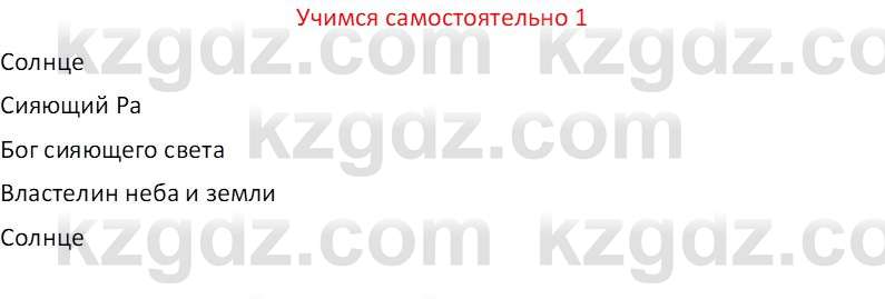 Русский язык и литература (Часть 2 (версия 2)) Жанпейс У.А. 6 класс 2018 Вопрос 1