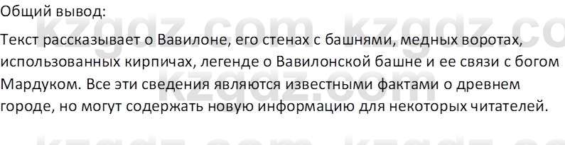 Русский язык и литература (Часть 2 (версия 2)) Жанпейс У.А. 6 класс 2018 Вопрос 6