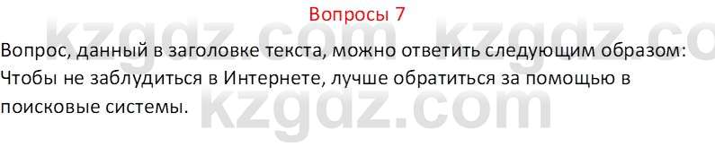 Русский язык и литература (Часть 2 (версия 2)) Жанпейс У.А. 6 класс 2018 Вопрос 7