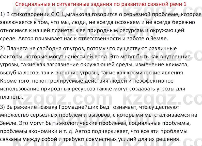 Русский язык и литература (Часть 2 (версия 2)) Жанпейс У.А. 6 класс 2018 Вопрос 1