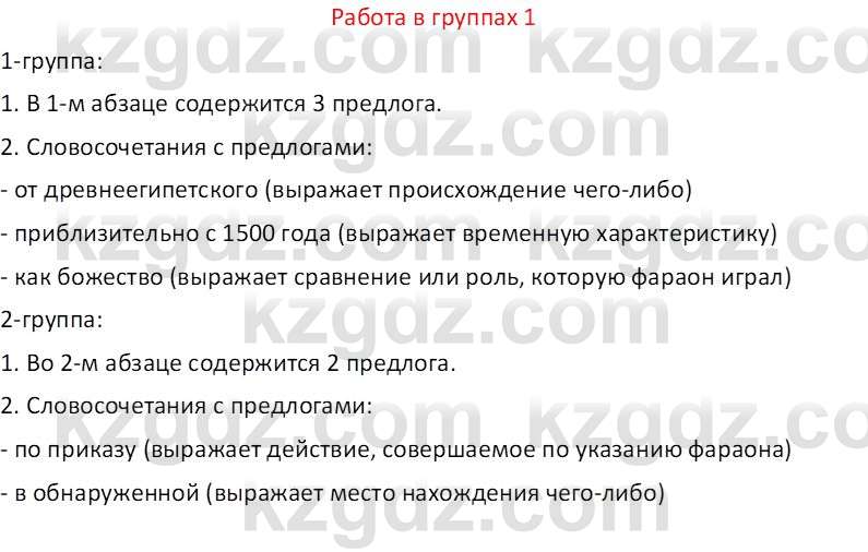 Русский язык и литература (Часть 2 (версия 2)) Жанпейс У.А. 6 класс 2018 Вопрос 1