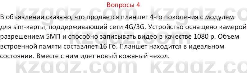 Русский язык и литература (Часть 2 (версия 2)) Жанпейс У.А. 6 класс 2018 Вопрос 4