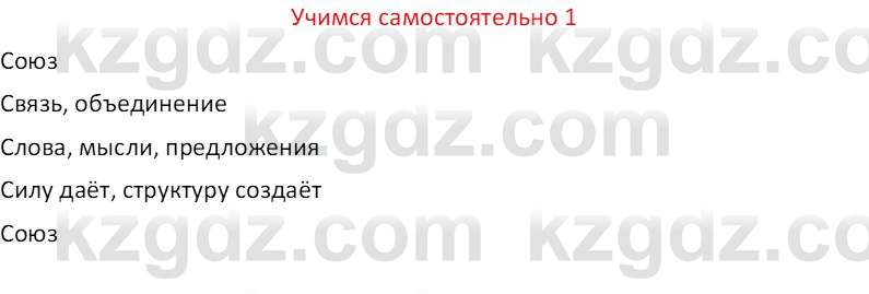 Русский язык и литература (Часть 2 (версия 2)) Жанпейс У.А. 6 класс 2018 Вопрос 1