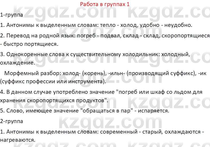 Русский язык и литература (Часть 2 (версия 2)) Жанпейс У.А. 6 класс 2018 Вопрос 1