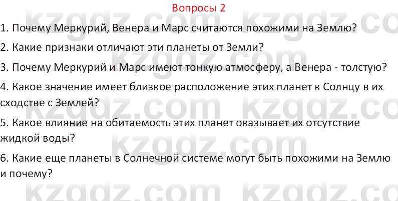 Русский язык и литература (Часть 2 (версия 2)) Жанпейс У.А. 6 класс 2018 Вопрос 2