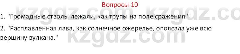 Русский язык и литература (Часть 2 (версия 2)) Жанпейс У.А. 6 класс 2018 Вопрос 10