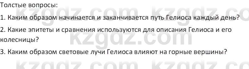 Русский язык и литература (Часть 2 (версия 2)) Жанпейс У.А. 6 класс 2018 Вопрос 6