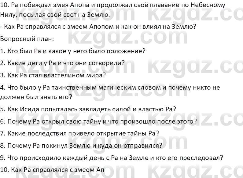 Русский язык и литература (Часть 2 (версия 2)) Жанпейс У.А. 6 класс 2018 Вопрос 1