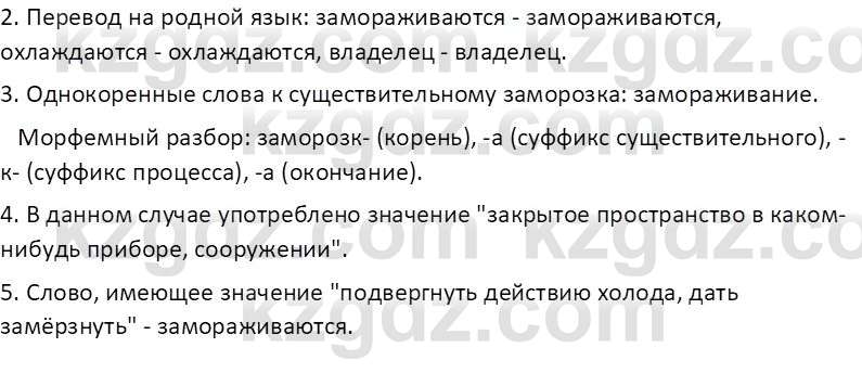 Русский язык и литература (Часть 2 (версия 2)) Жанпейс У.А. 6 класс 2018 Вопрос 1