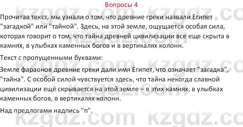 Русский язык и литература (Часть 2 (версия 2)) Жанпейс У.А. 6 класс 2018 Вопрос 4