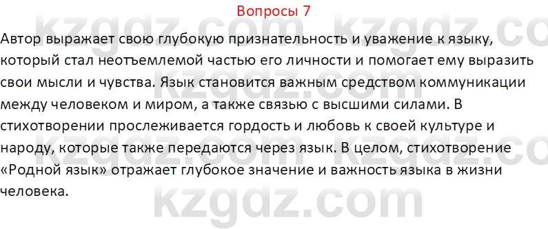 Русский язык и литература (Часть 2 (версия 2)) Жанпейс У.А. 6 класс 2018 Вопрос 7