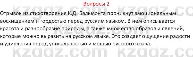 Русский язык и литература (Часть 2 (версия 2)) Жанпейс У.А. 6 класс 2018 Вопрос 2