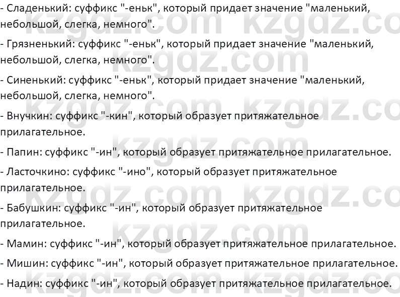 Русский язык и литература (Часть 2 (версия 2)) Жанпейс У.А. 6 класс 2018 Вопрос 6