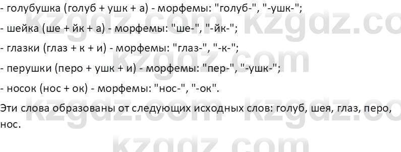 Русский язык и литература (Часть 2 (версия 2)) Жанпейс У.А. 6 класс 2018 Вопрос 1