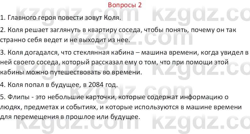 Русский язык и литература (Часть 2 (версия 2)) Жанпейс У.А. 6 класс 2018 Вопрос 2