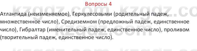 Русский язык и литература (Часть 2 (версия 2)) Жанпейс У.А. 6 класс 2018 Вопрос 4