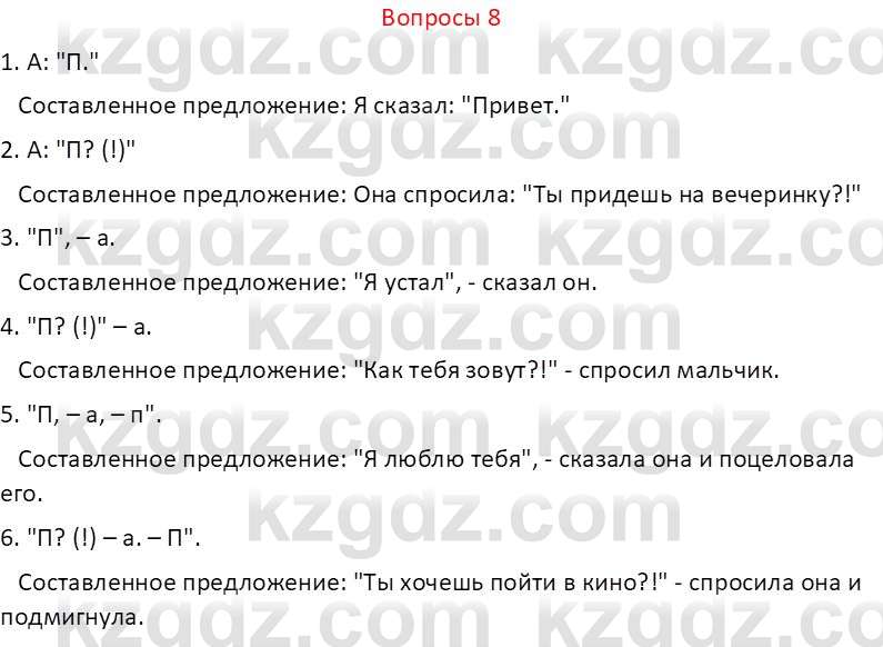 Русский язык и литература (Часть 2 (версия 2)) Жанпейс У.А. 6 класс 2018 Вопрос 8