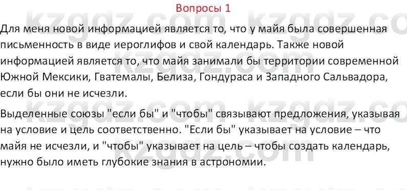 Русский язык и литература (Часть 2 (версия 2)) Жанпейс У.А. 6 класс 2018 Вопрос 1