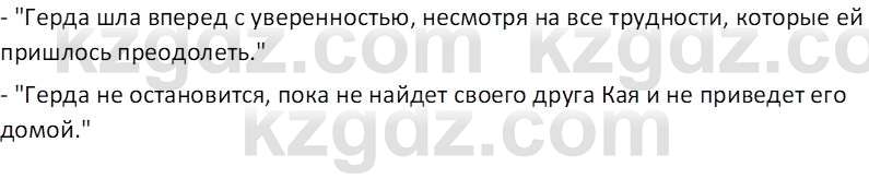 Русский язык и литература (Часть 2 (версия 2)) Жанпейс У.А. 6 класс 2018 Вопрос 15