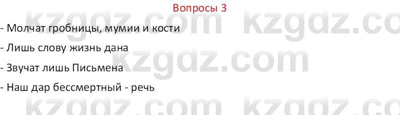 Русский язык и литература (Часть 2 (версия 2)) Жанпейс У.А. 6 класс 2018 Вопрос 3