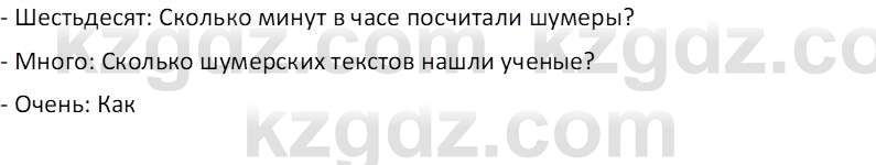 Русский язык и литература (Часть 2 (версия 2)) Жанпейс У.А. 6 класс 2018 Вопрос 1