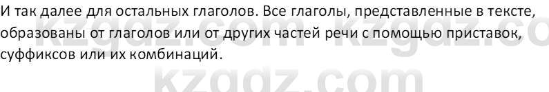 Русский язык и литература (Часть 2 (версия 2)) Жанпейс У.А. 6 класс 2018 Вопрос 8