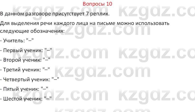 Русский язык и литература (Часть 2 (версия 2)) Жанпейс У.А. 6 класс 2018 Вопрос 10