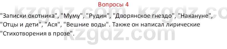 Русский язык и литература (Часть 2 (версия 2)) Жанпейс У.А. 6 класс 2018 Вопрос 4