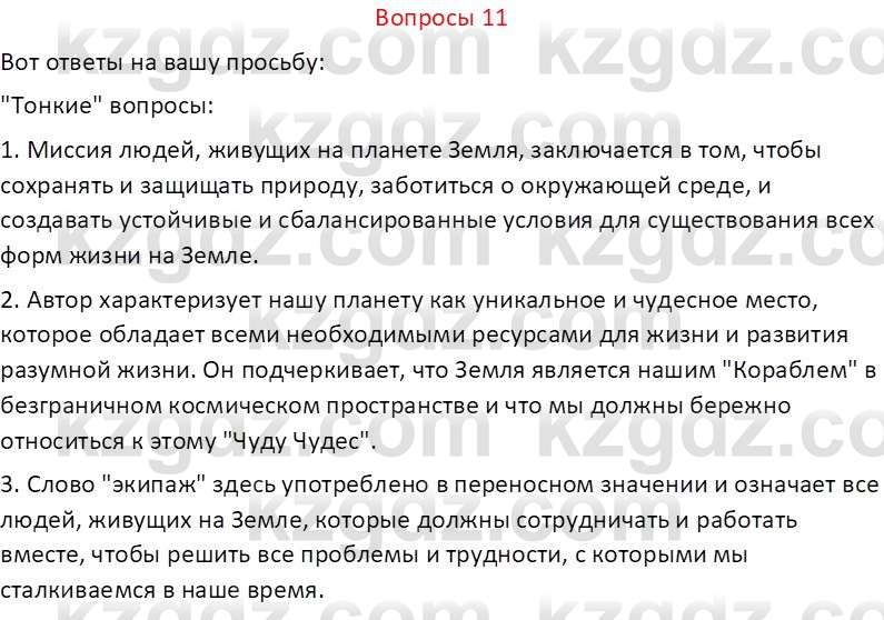 Русский язык и литература (Часть 2 (версия 2)) Жанпейс У.А. 6 класс 2018 Вопрос 11